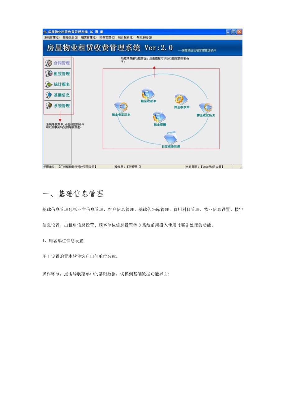 房屋租赁系统概述.docx_第3页