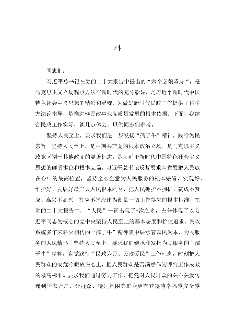 在党组理论学习中心组专题研讨交流会上的发言材料(5篇).docx_第1页