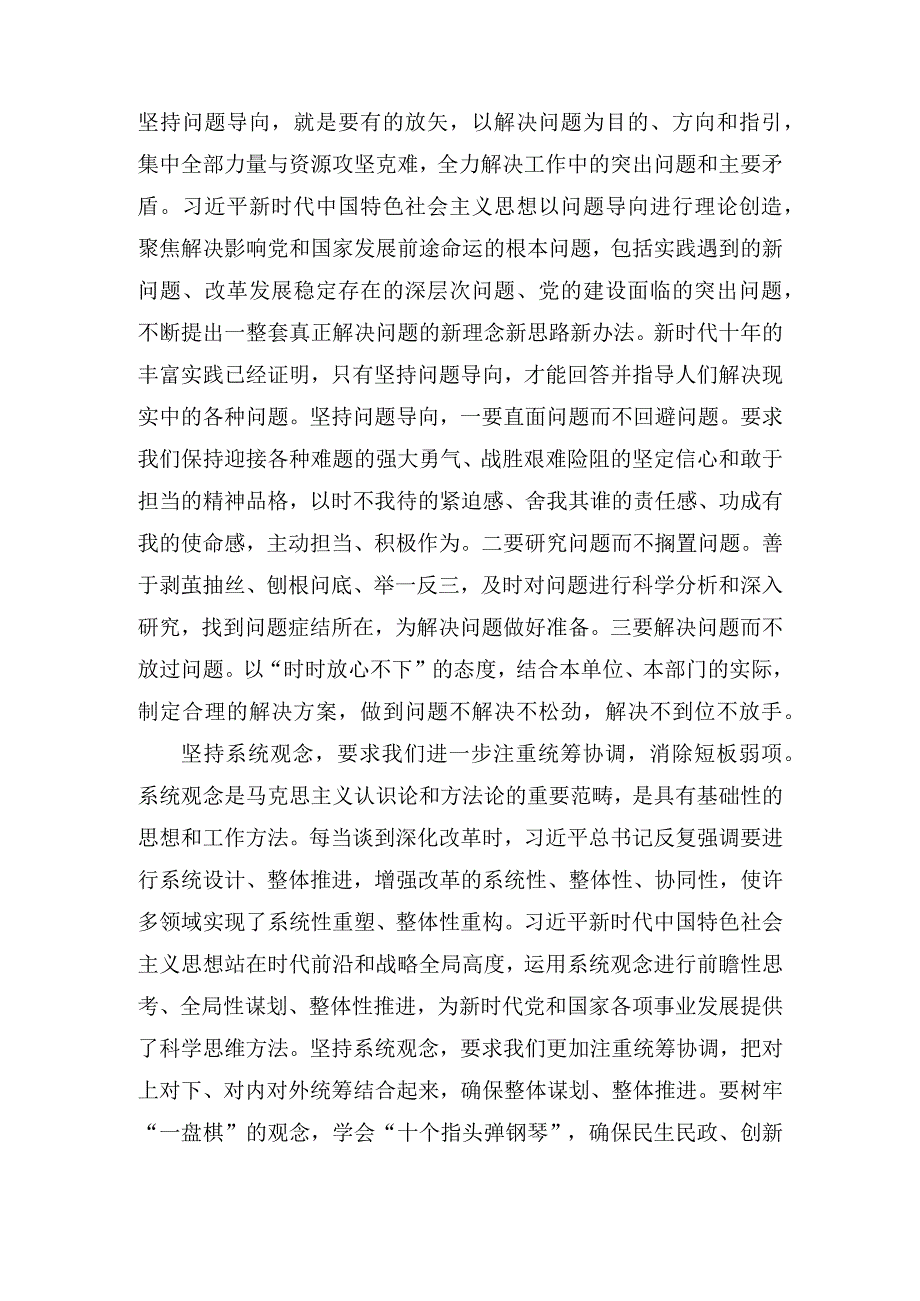 在党组理论学习中心组专题研讨交流会上的发言材料(5篇).docx_第3页