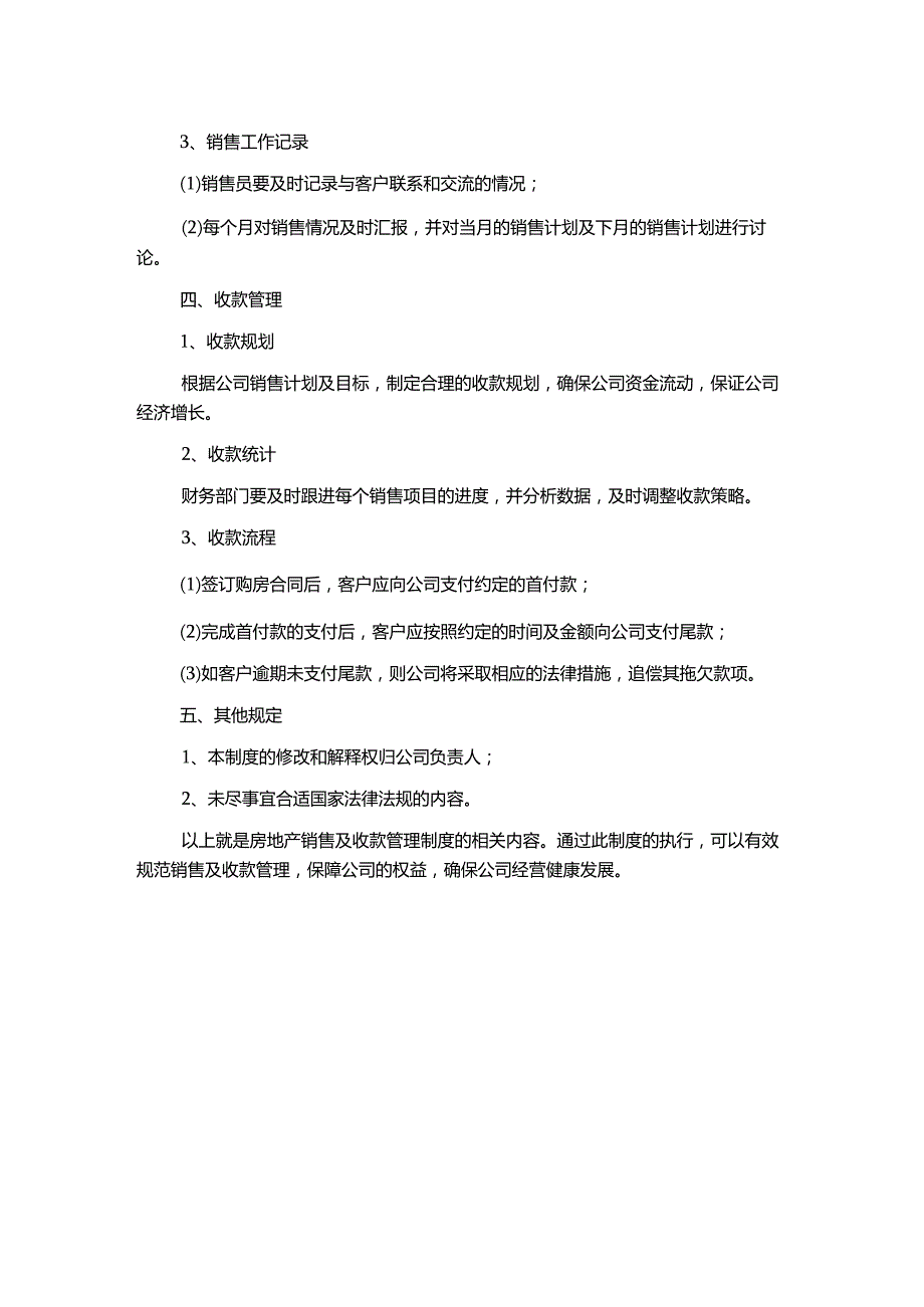 房地产销售及收款管理制度.docx_第2页