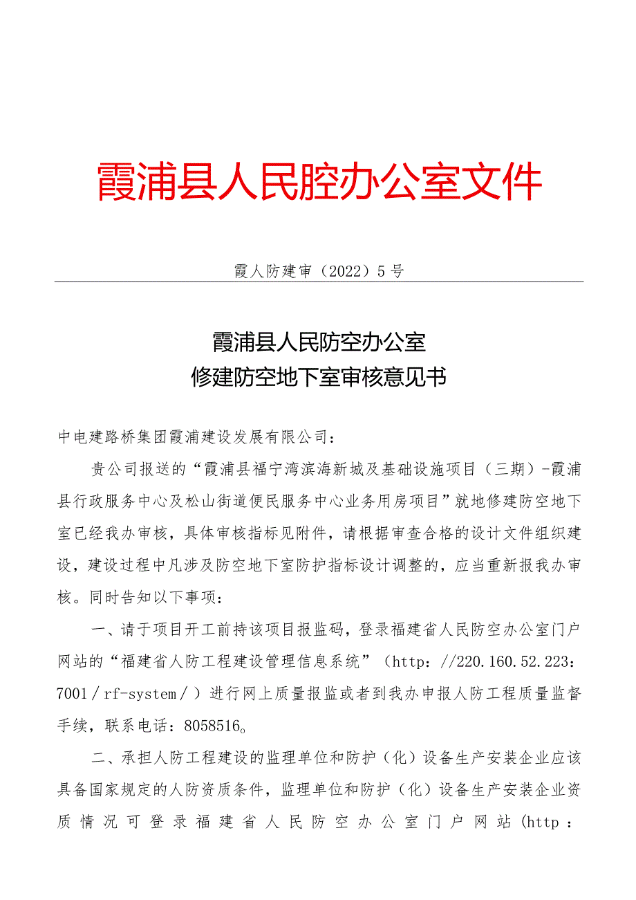 厦门市防空地下室施工图审查结果备案申请表.docx_第1页