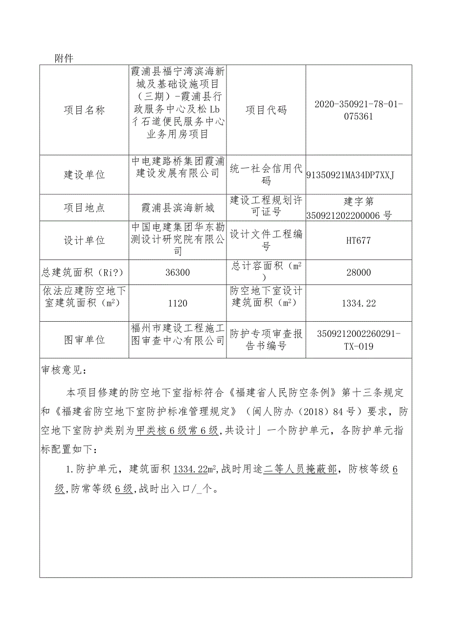 厦门市防空地下室施工图审查结果备案申请表.docx_第3页