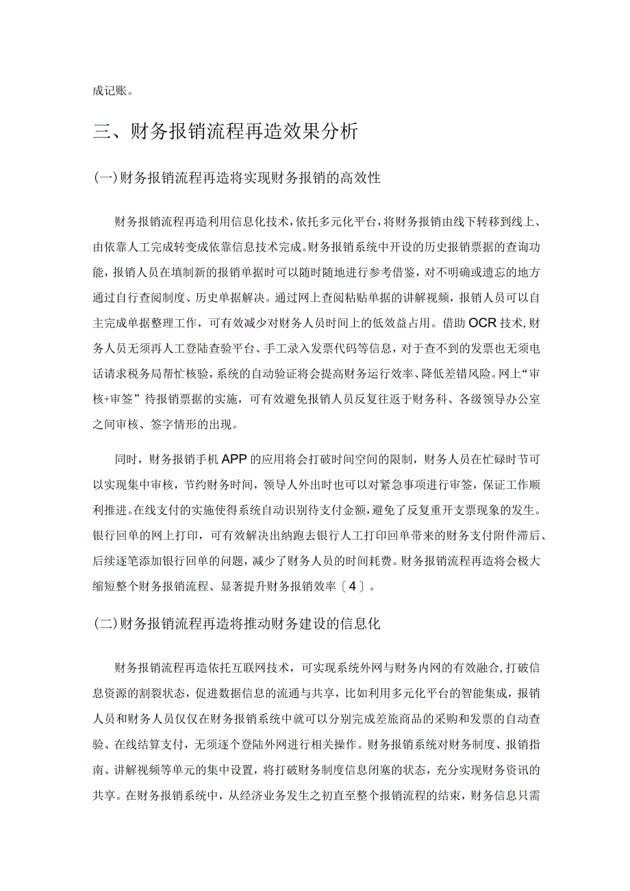 基础教育领域财务报销流程再造探究.docx_第3页