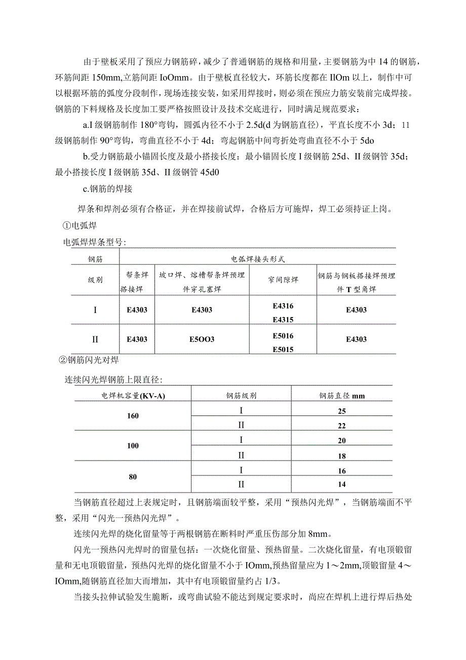 圆形水池预应力钢绞线施工.docx_第3页