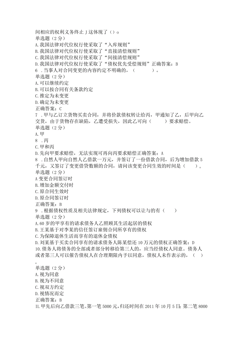 国开一网一平台法本《合同法》在线形考任务2答案..docx_第2页