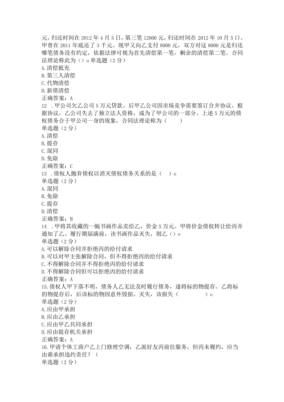 国开一网一平台法本《合同法》在线形考任务2答案..docx_第3页