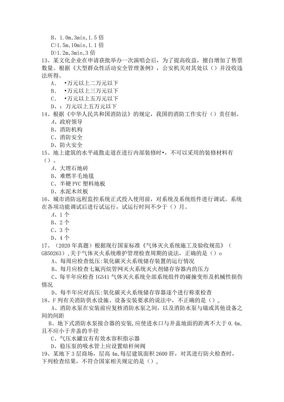 往年消防技术综合能力(一级、二级)考试试卷(共四卷)含答案.docx_第3页