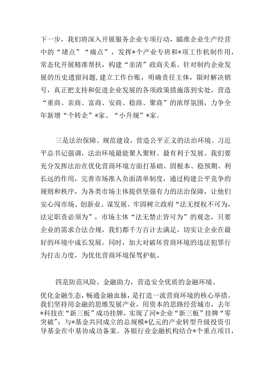 在优化营商环境座谈会上的发言材料.docx_第3页