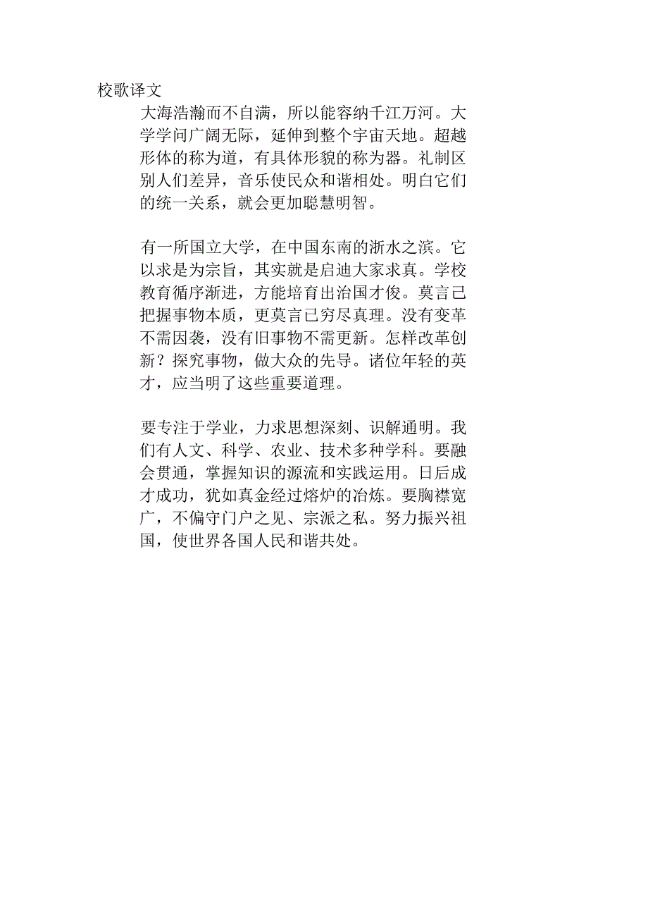 大学校歌译文.docx_第1页