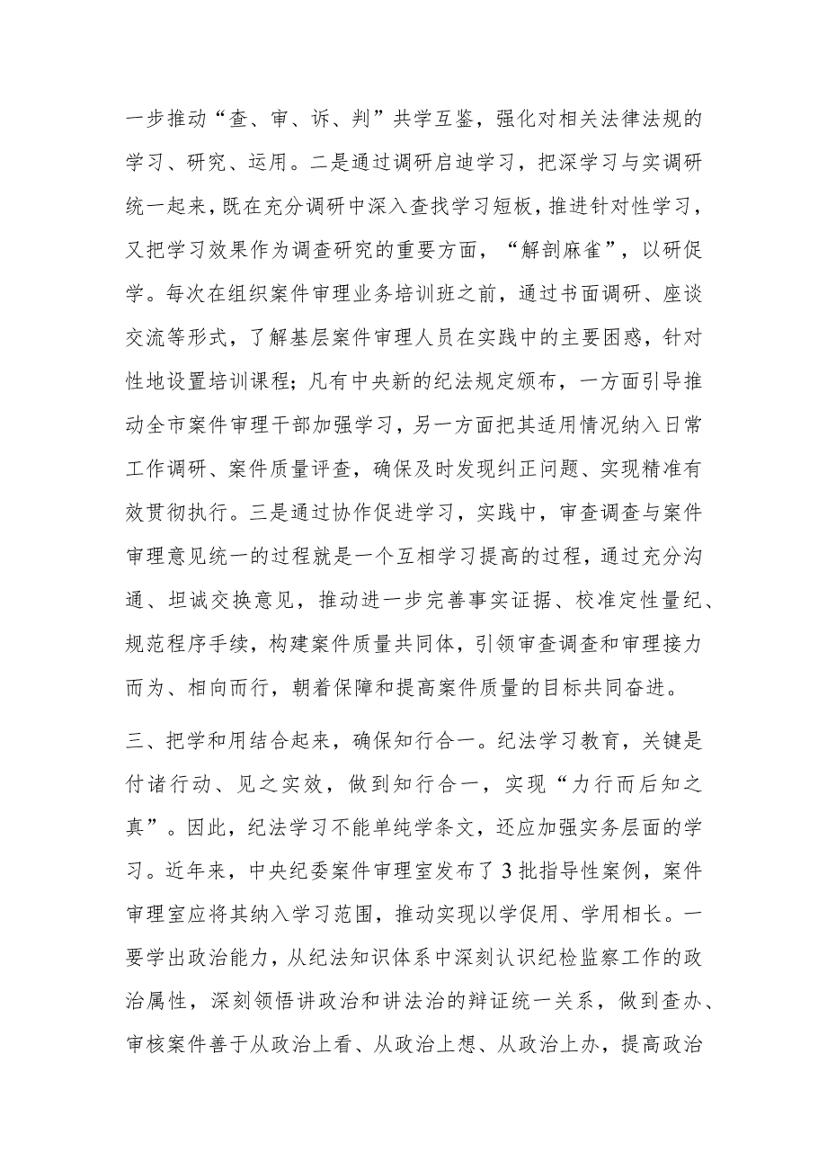 在2024年纪委机关党支部第一次集体学习交流会上的发言.docx_第3页