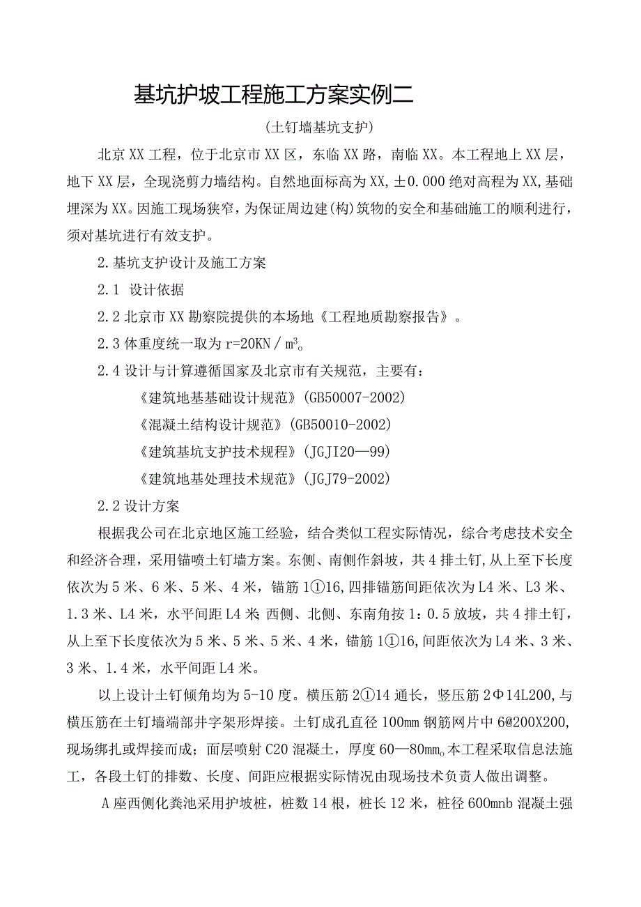 房建分部分部工程安全施工方案（二）.docx_第2页