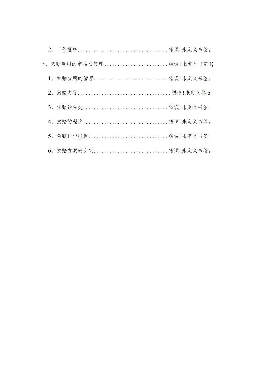 工程成本全程审计方案.docx_第2页