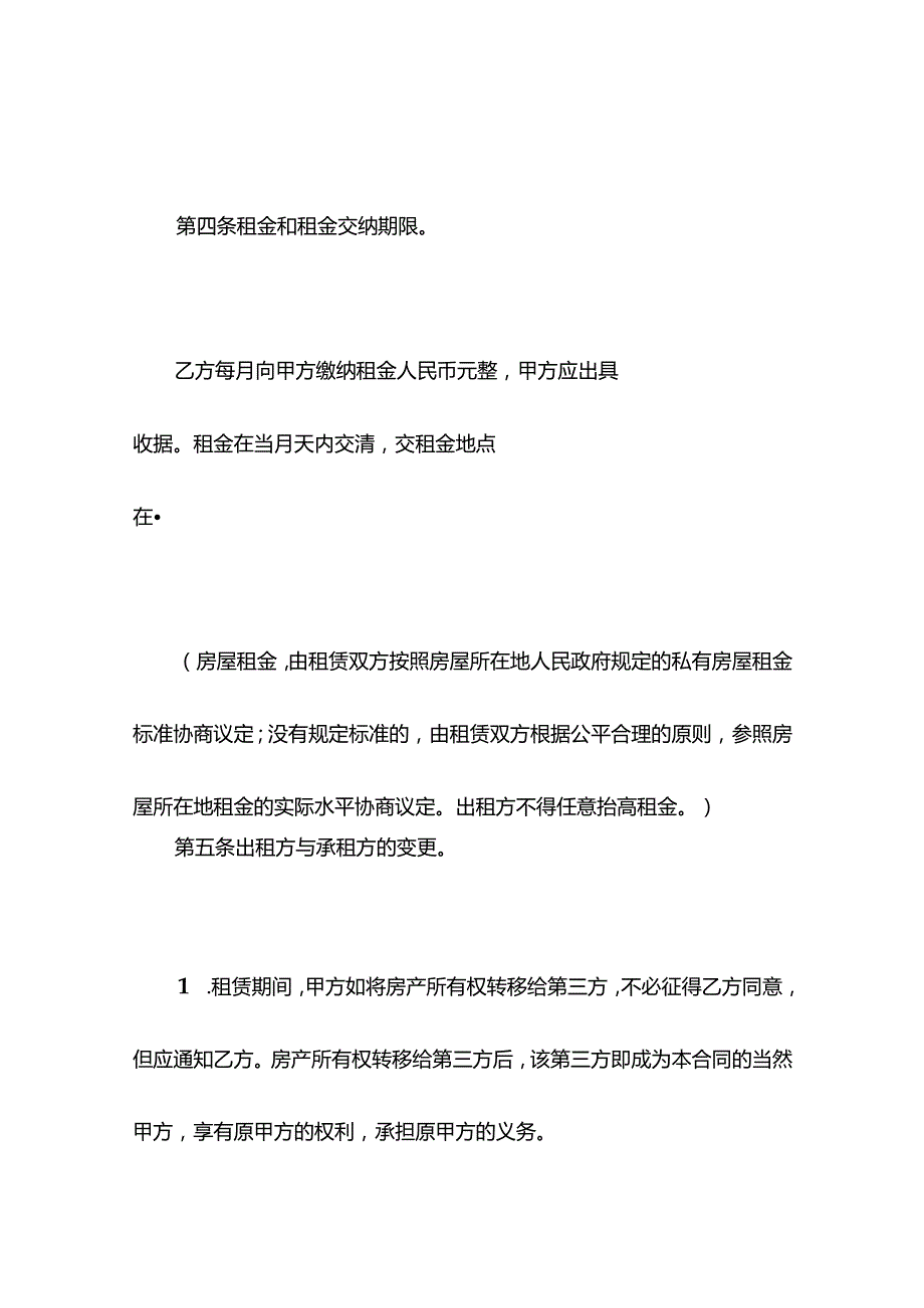 房屋租赁合同最新.docx_第3页