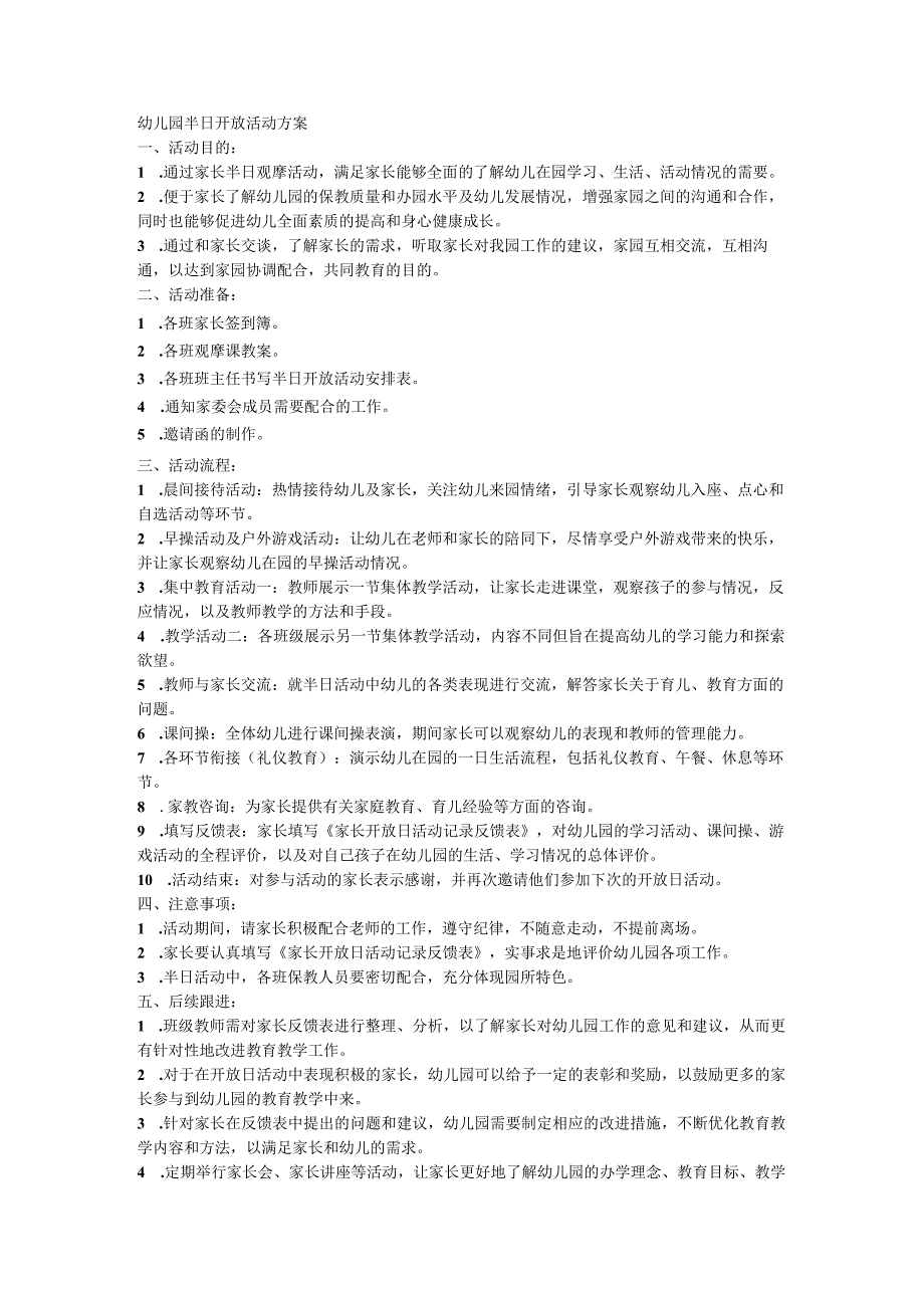 幼儿园半日开放活动方案.docx_第1页