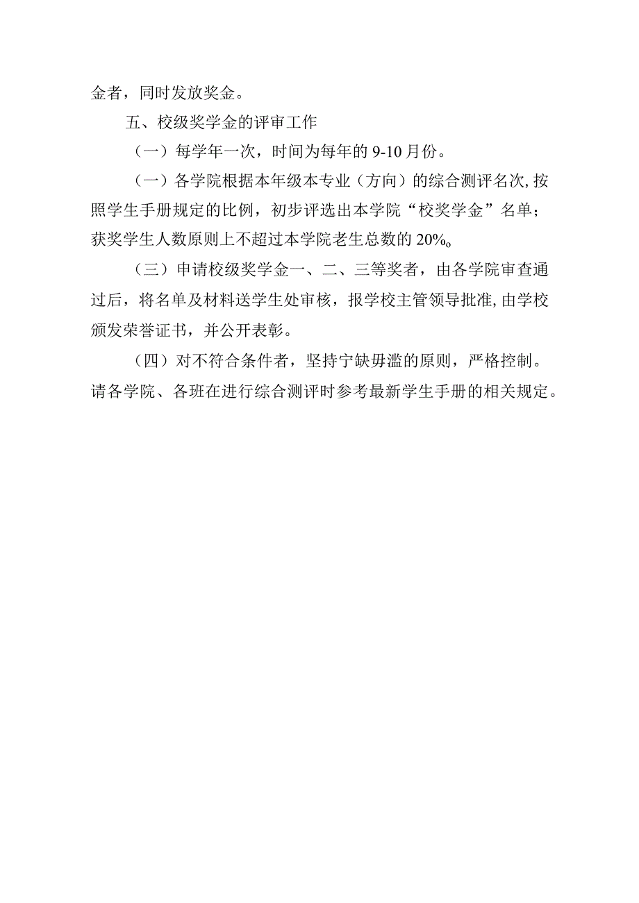 学生奖学金评选实施方案模板.docx_第3页