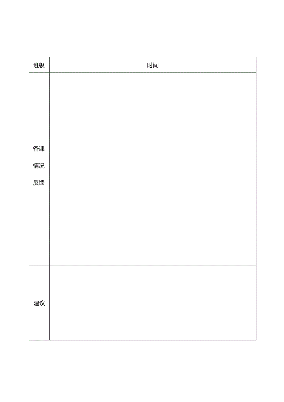 学科反馈表.docx_第1页