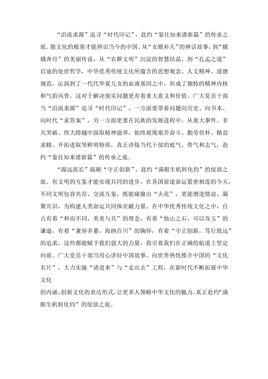 学习致世界中国学大会上海论坛贺信心得体会（2篇）.docx_第2页