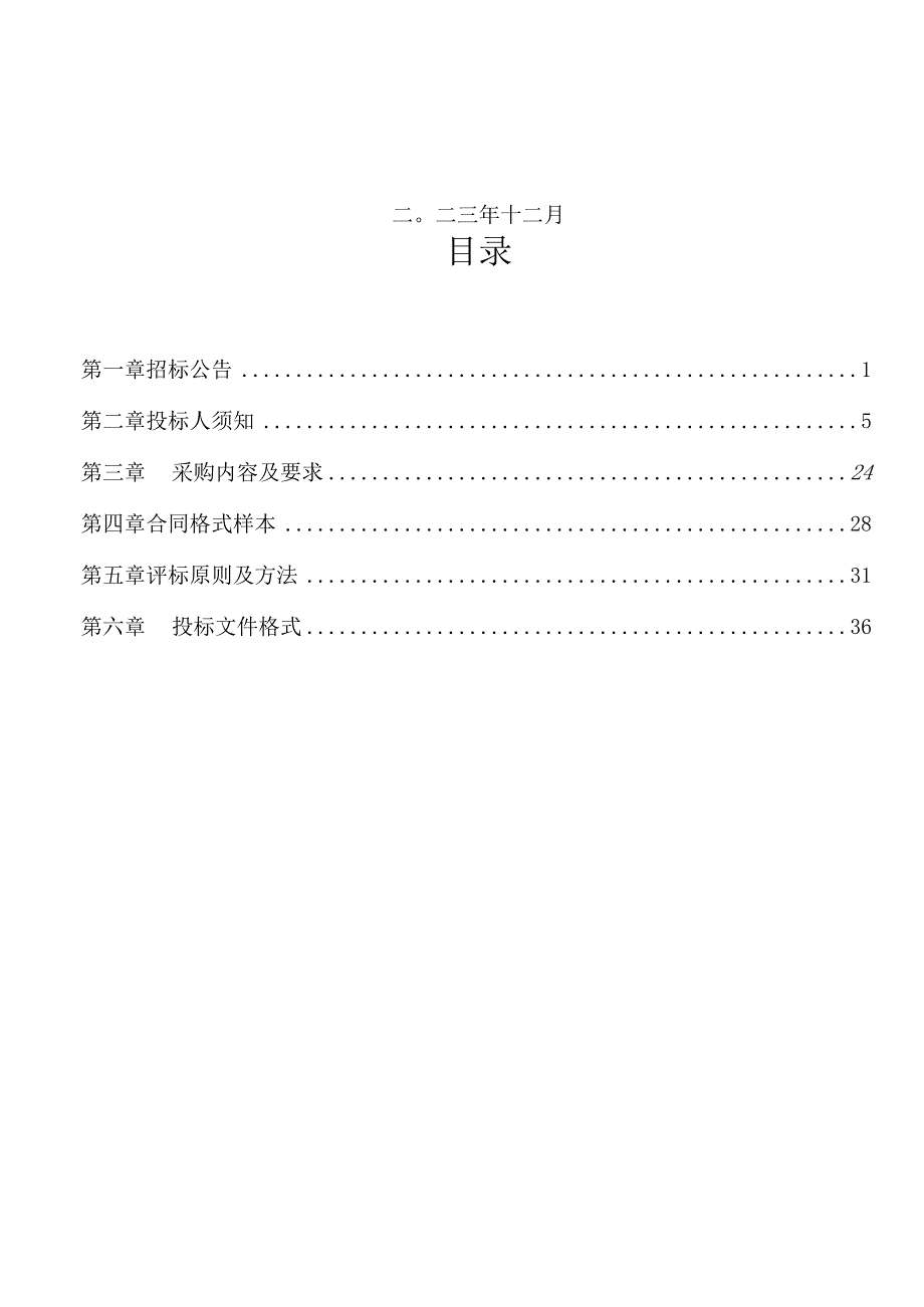 常山县人民医院冲击波治疗仪设备采购项目招标文件.docx_第2页