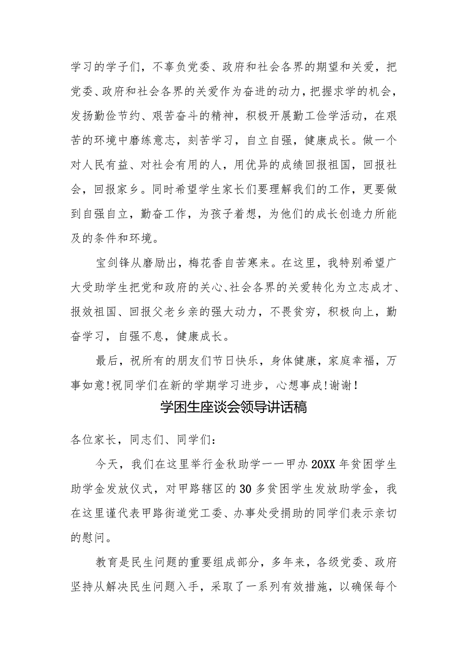 学困生座谈会领导讲话稿范文.docx_第3页