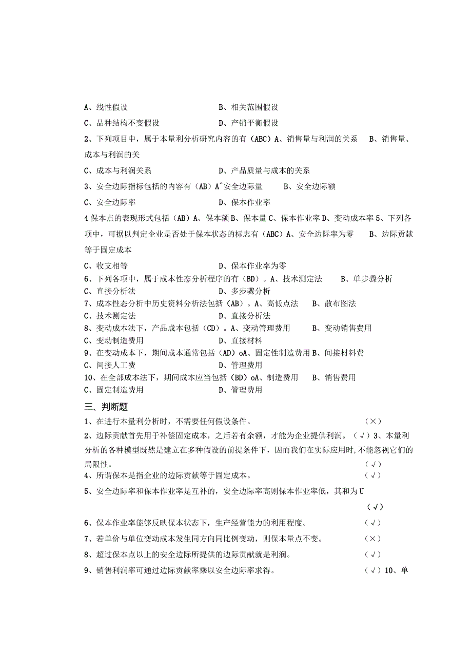 南京信息工程大学财务管理期末复习题.docx_第2页