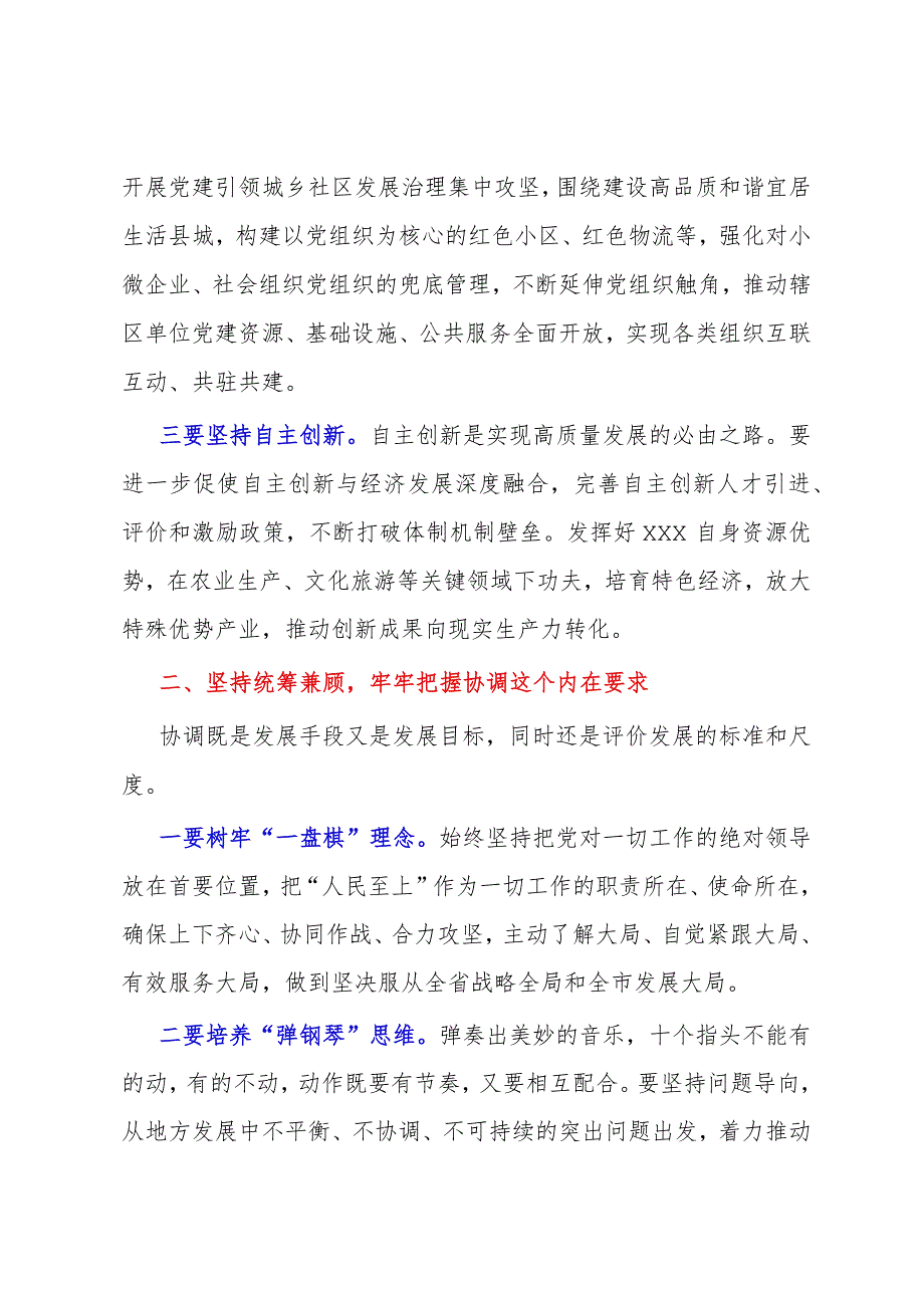 在2022年县委理论中心组学习会上的发言.docx_第2页