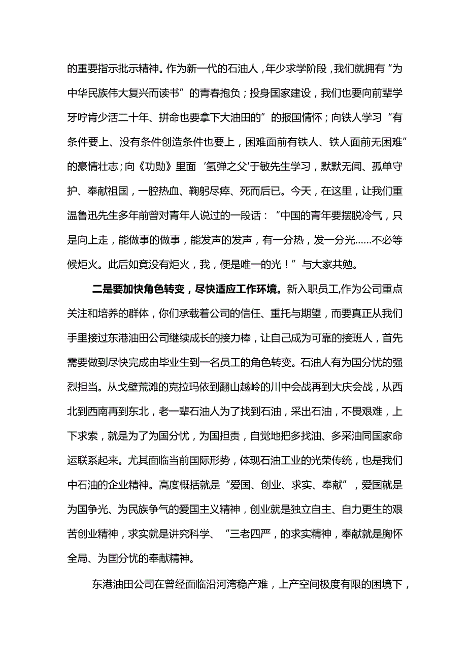 党委书记在东港公司2023年新入职员工开班仪式上的讲话.docx_第3页