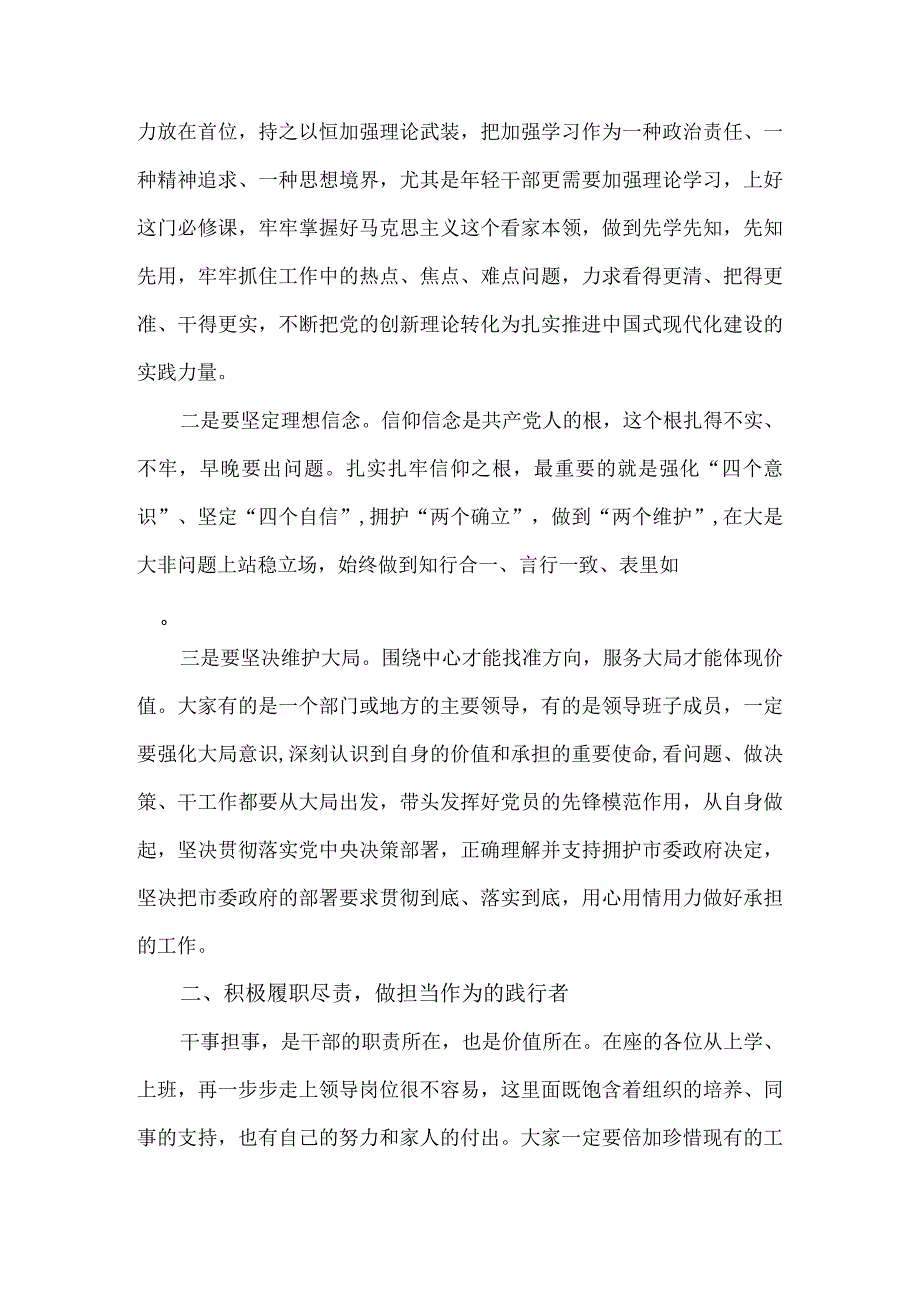 在2023年新任领导干部任前集体谈话暨廉政谈话会上讲话提纲5篇.docx_第2页