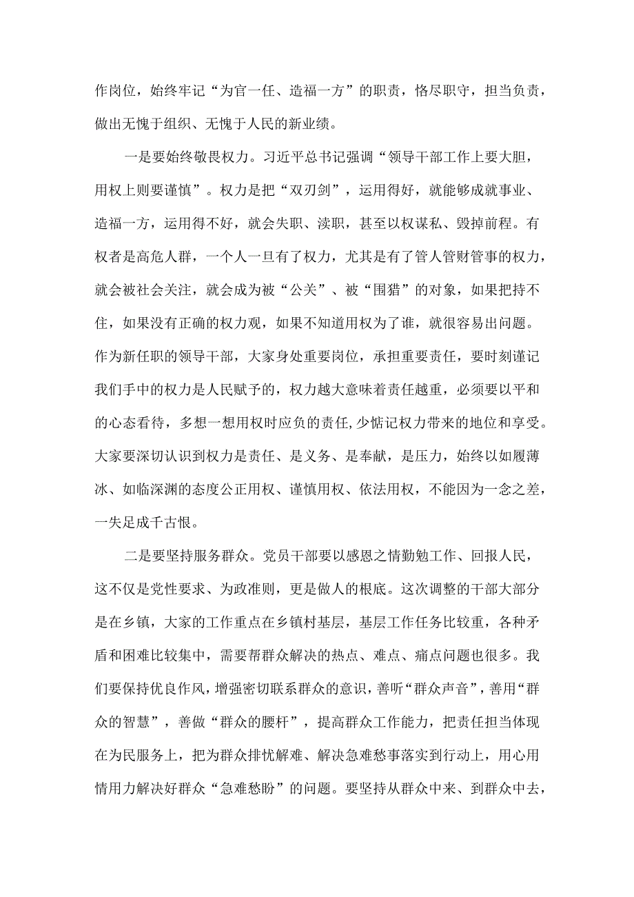 在2023年新任领导干部任前集体谈话暨廉政谈话会上讲话提纲5篇.docx_第3页