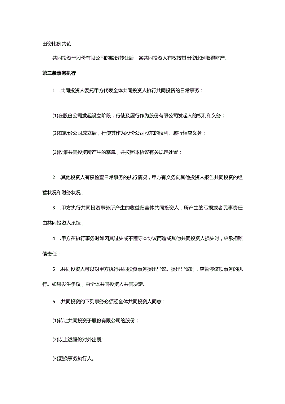 多方投资合伙协议书.docx_第2页