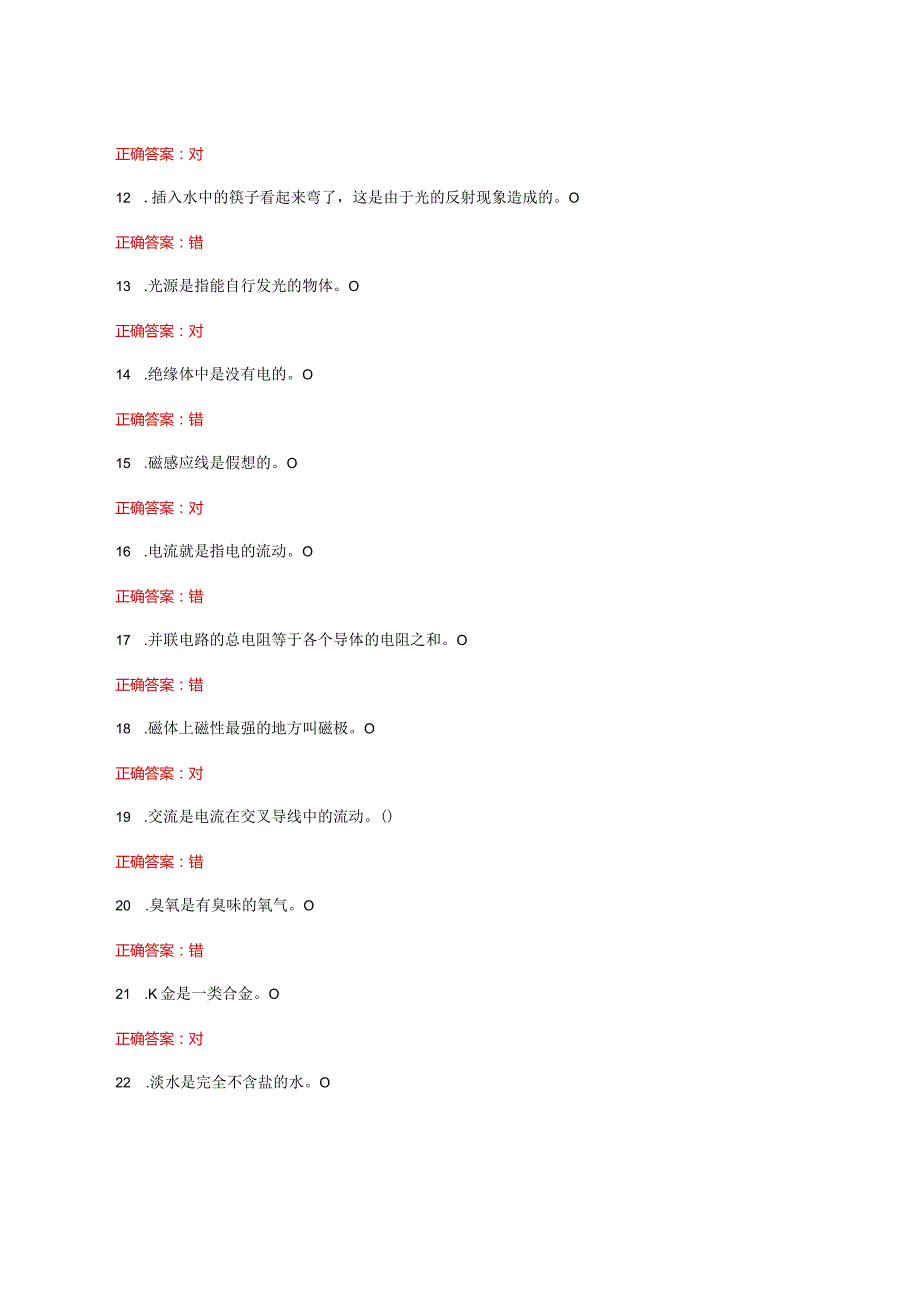 国家开放大学一网一平台电大《自然科学基础》形考任务计分作业2及3网考题库答案.docx_第3页