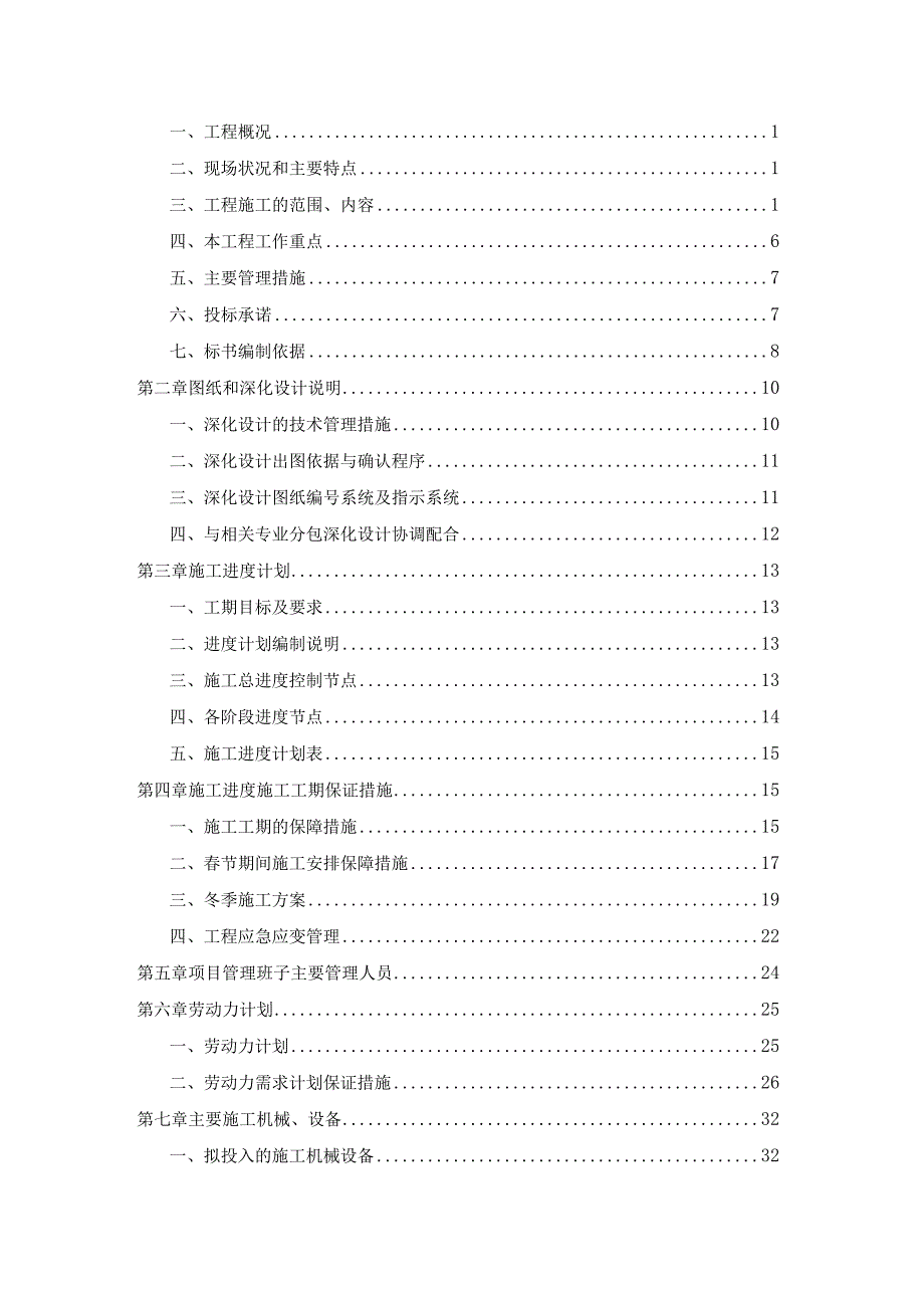 大型购物广场装饰工程技术标.docx_第2页