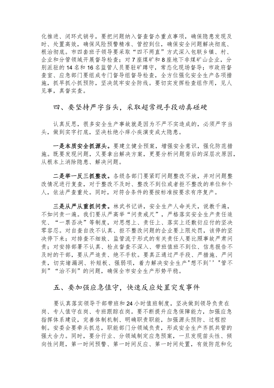 市政府安全生产工作会议讲话.docx_第3页