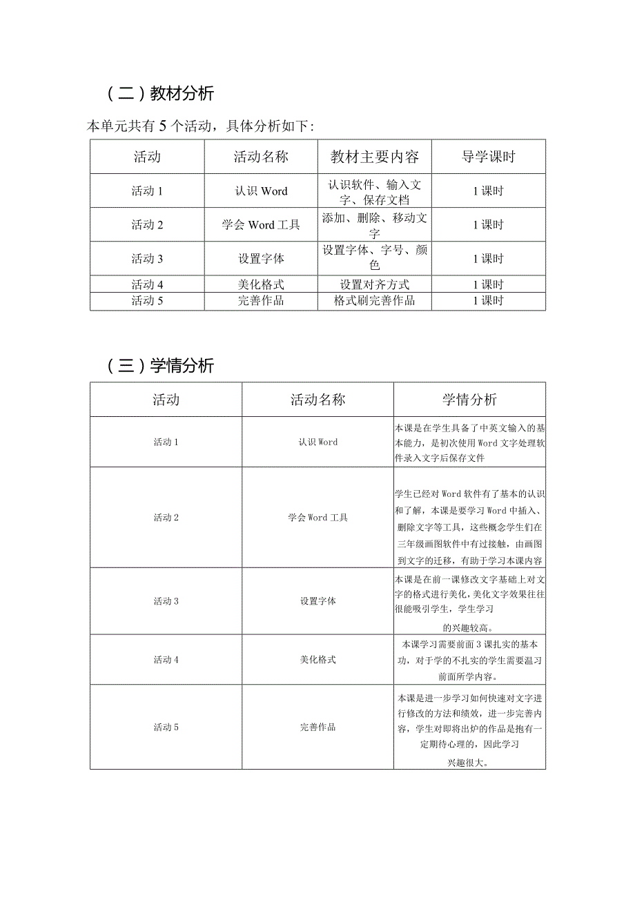 小学信息技术四上活动类单元作业设计.docx_第2页