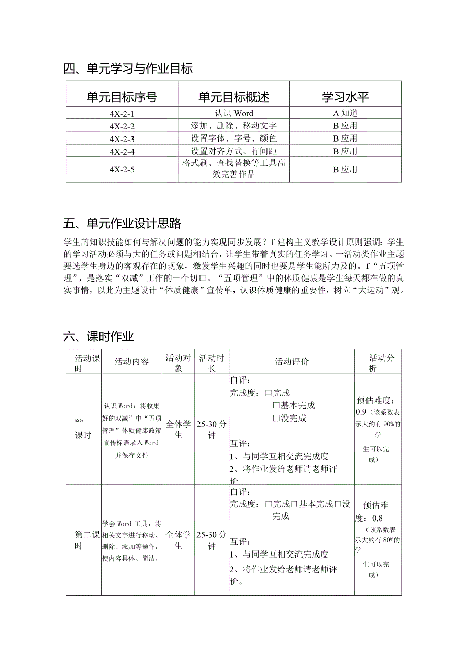 小学信息技术四上活动类单元作业设计.docx_第3页