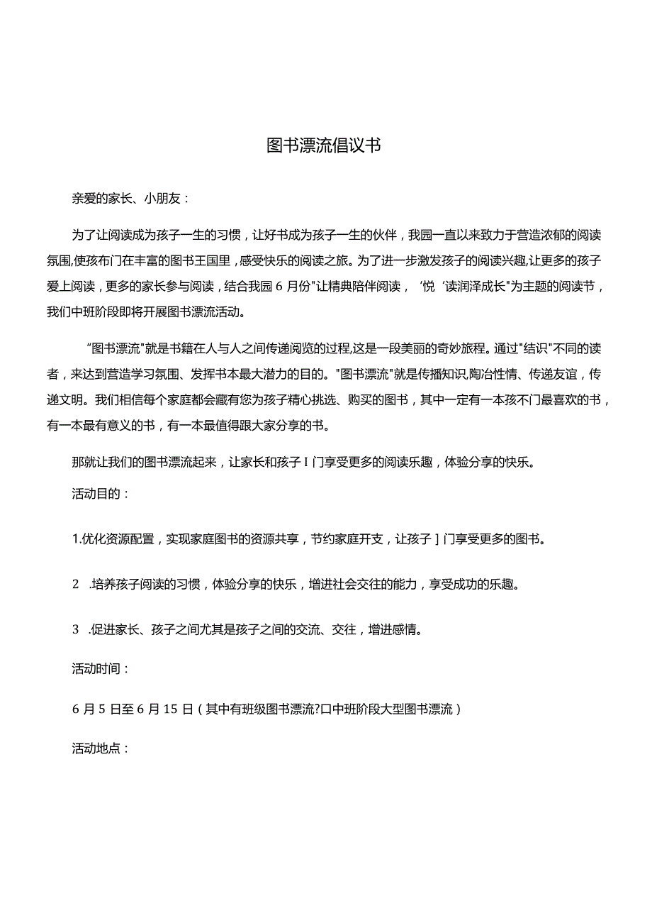 图书漂流倡议书.docx_第1页