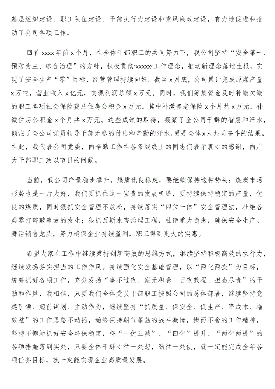 党委书记、董事长在升旗仪式上的讲话5篇（集团公司专题）.docx_第3页