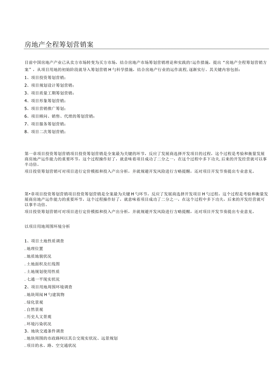 房地产全程开发.docx_第1页