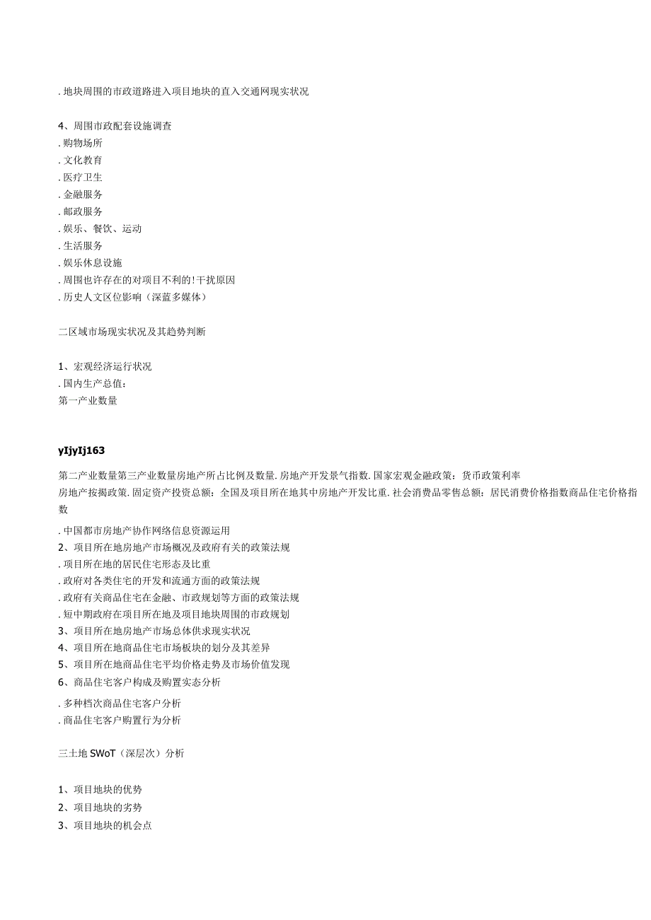 房地产全程开发.docx_第2页