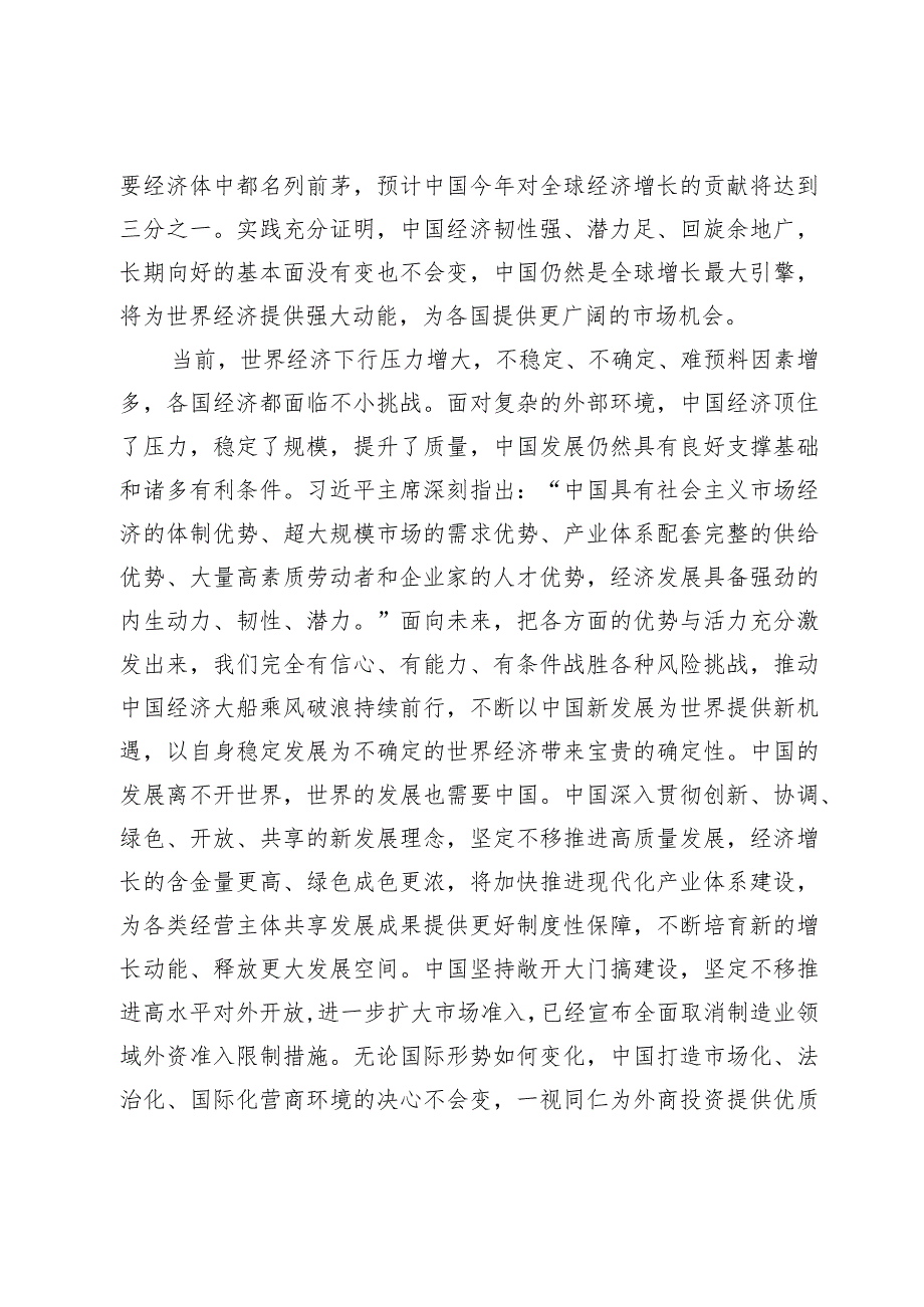 学习亚太经合组织工商领导人峰会演讲心得【2篇】.docx_第2页