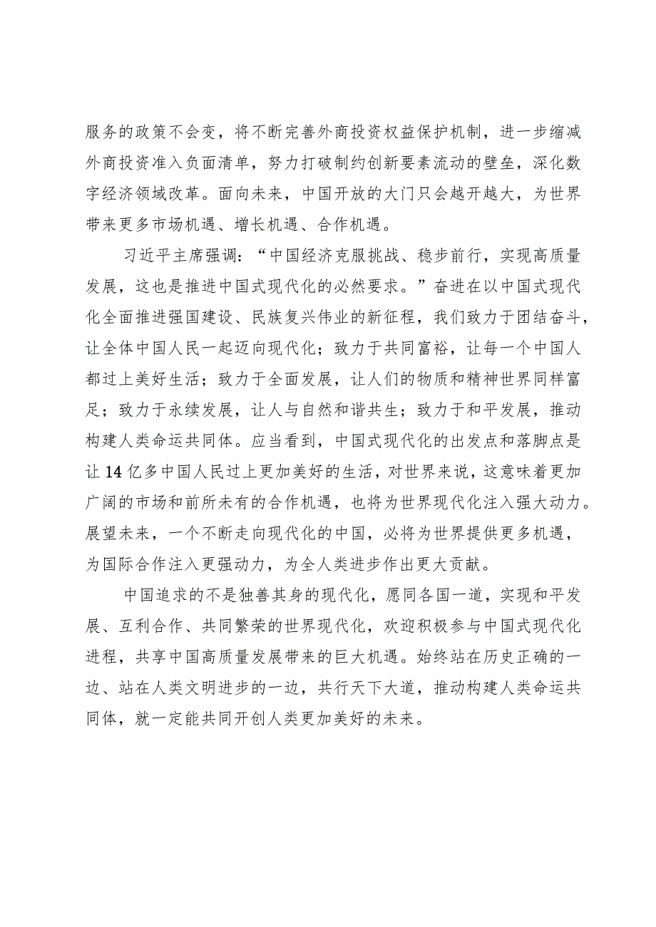 学习亚太经合组织工商领导人峰会演讲心得【2篇】.docx_第3页