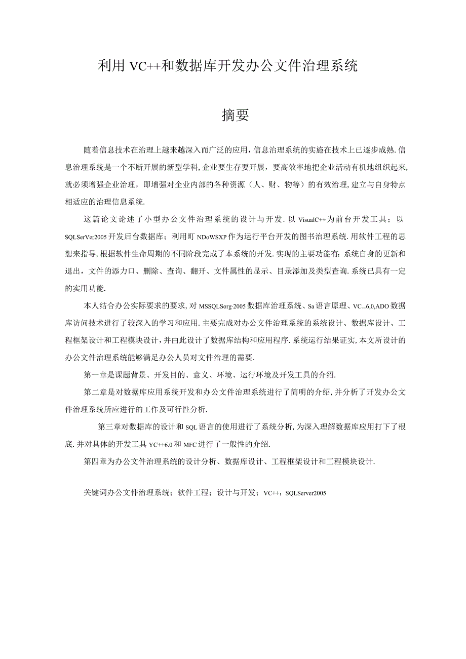 办公文件管理系统.docx_第1页