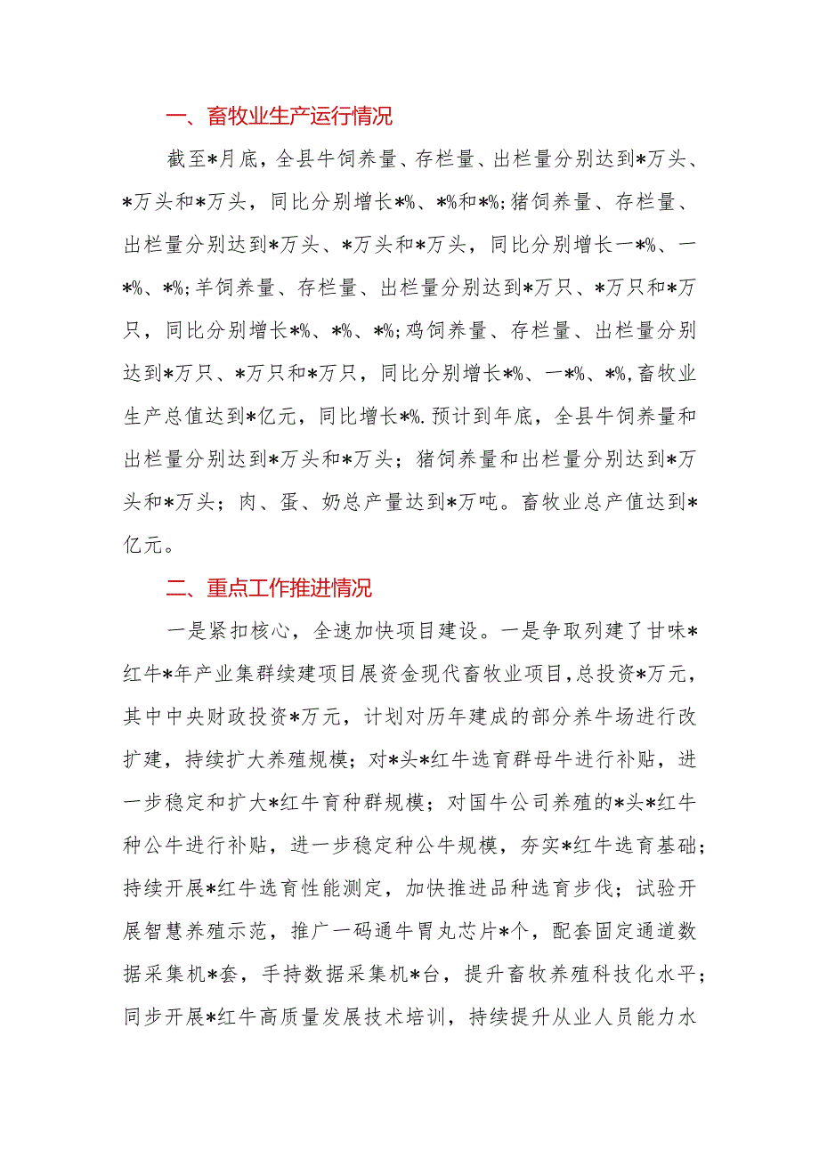 全县畜牧兽医2023年工作总结及2024年工作打算.docx_第2页