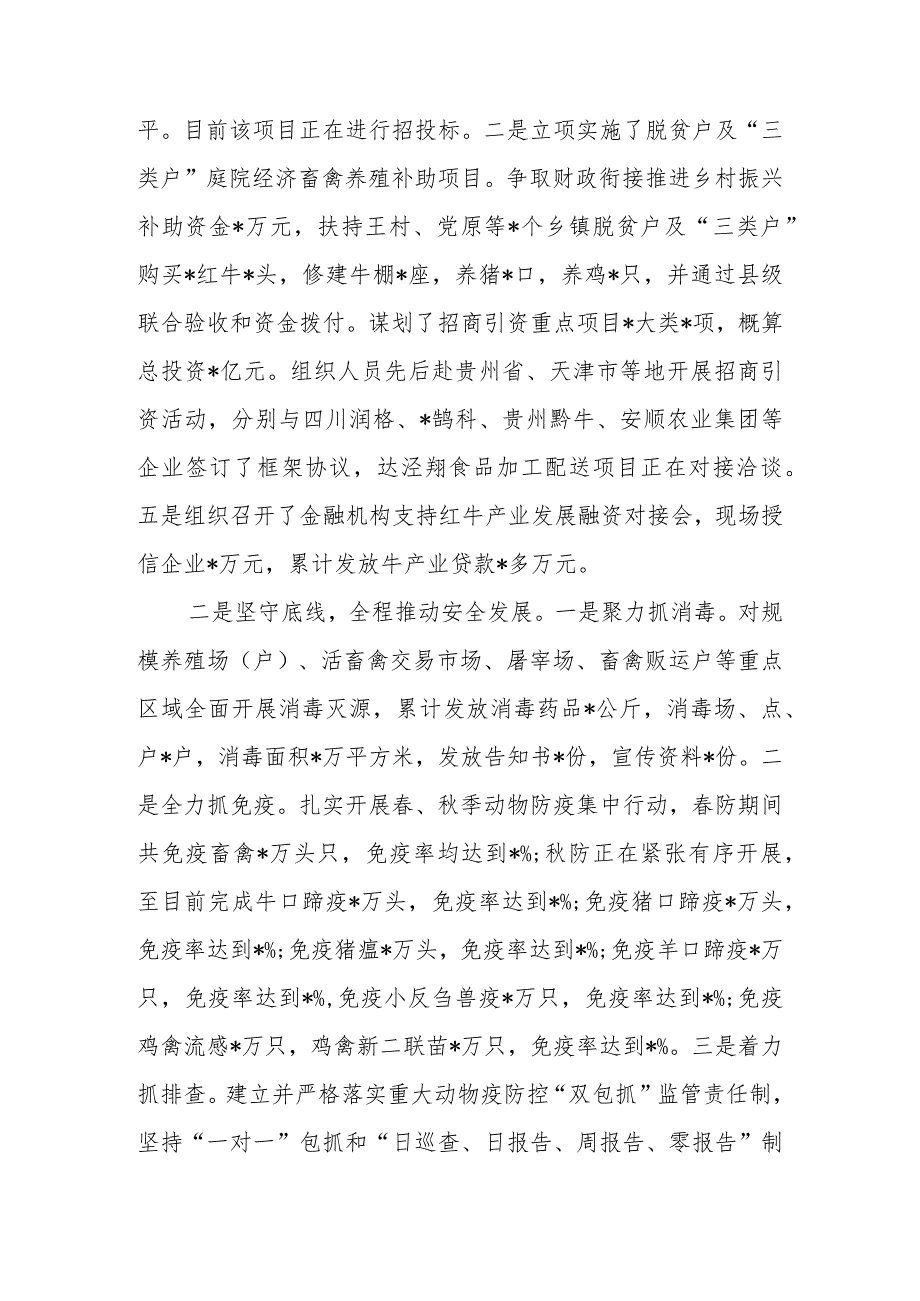 全县畜牧兽医2023年工作总结及2024年工作打算.docx_第3页