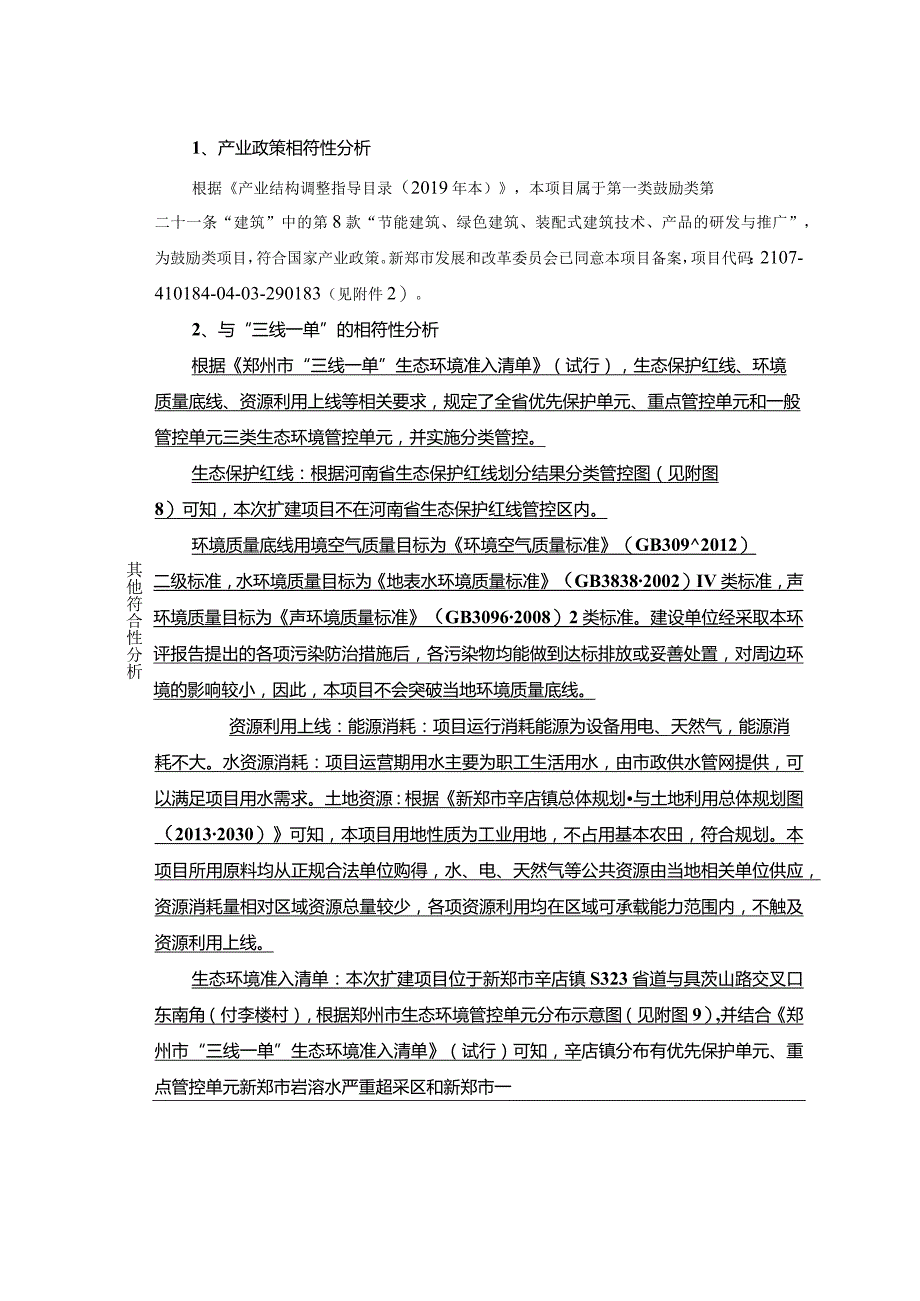 年产2万套瓷砖整体卫浴.docx_第2页