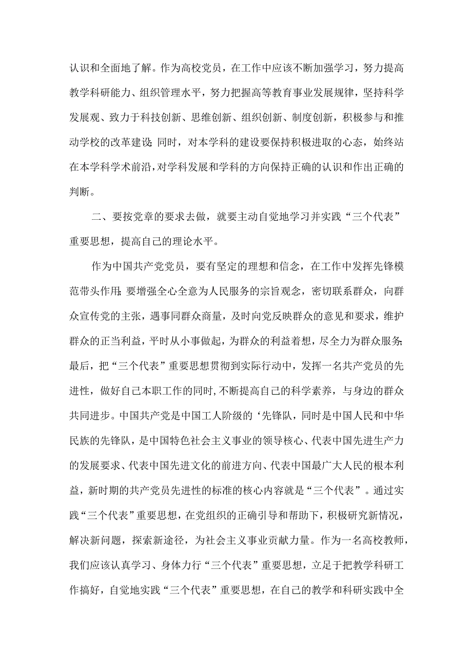 党章学习总结（3篇）.docx_第3页