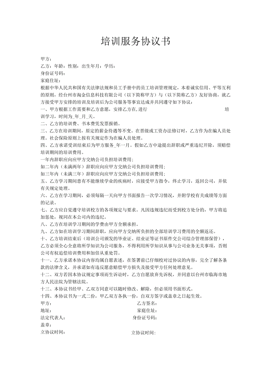 培训协议.docx_第1页