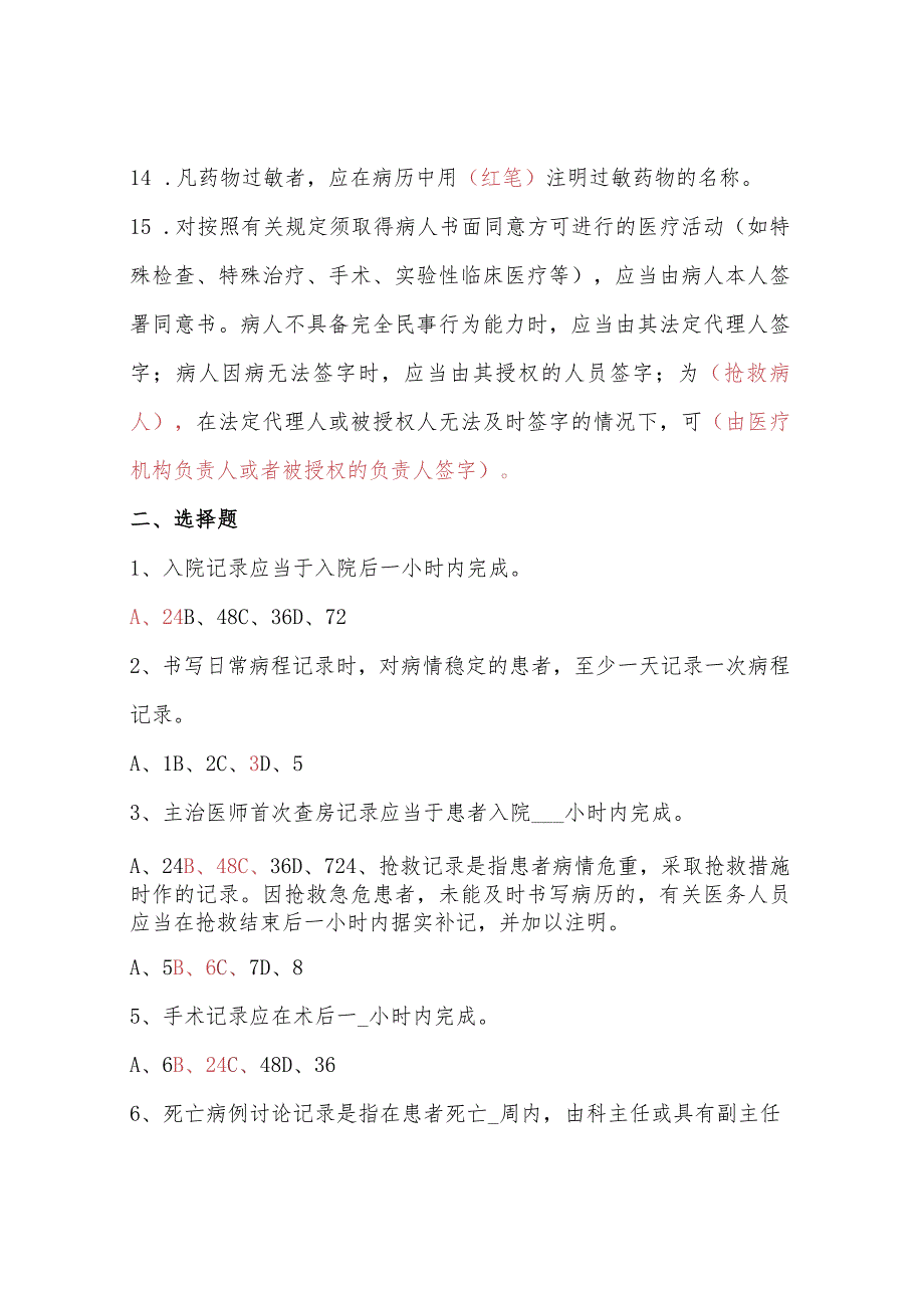 医生病历书写试题及答案.docx_第2页