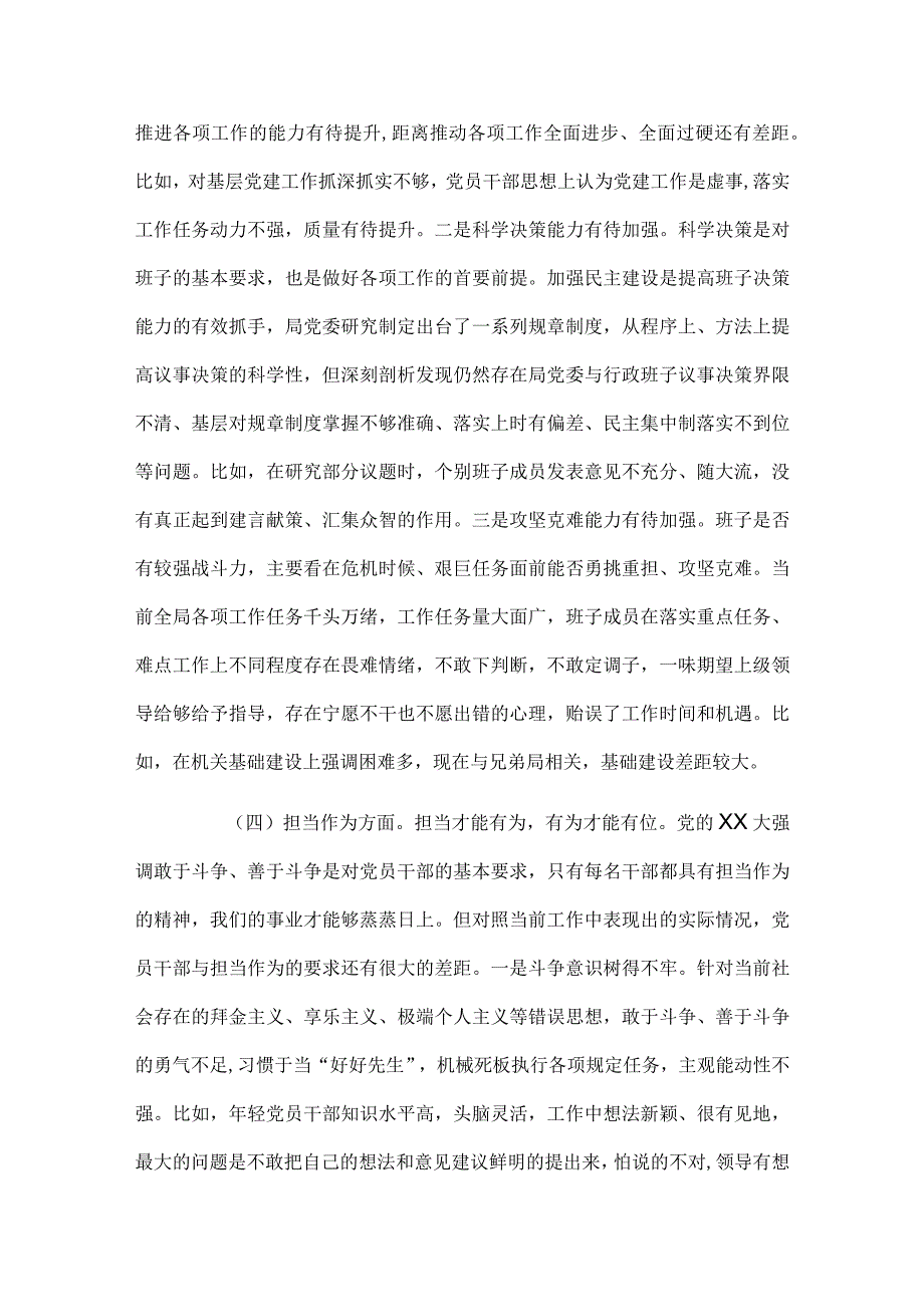 学习贯彻思想主题教育专题民主生活会工作方案精选.docx_第3页