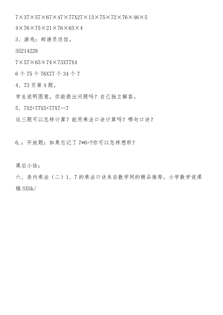 六、表内乘法（二）1、7的乘法口诀.docx_第3页