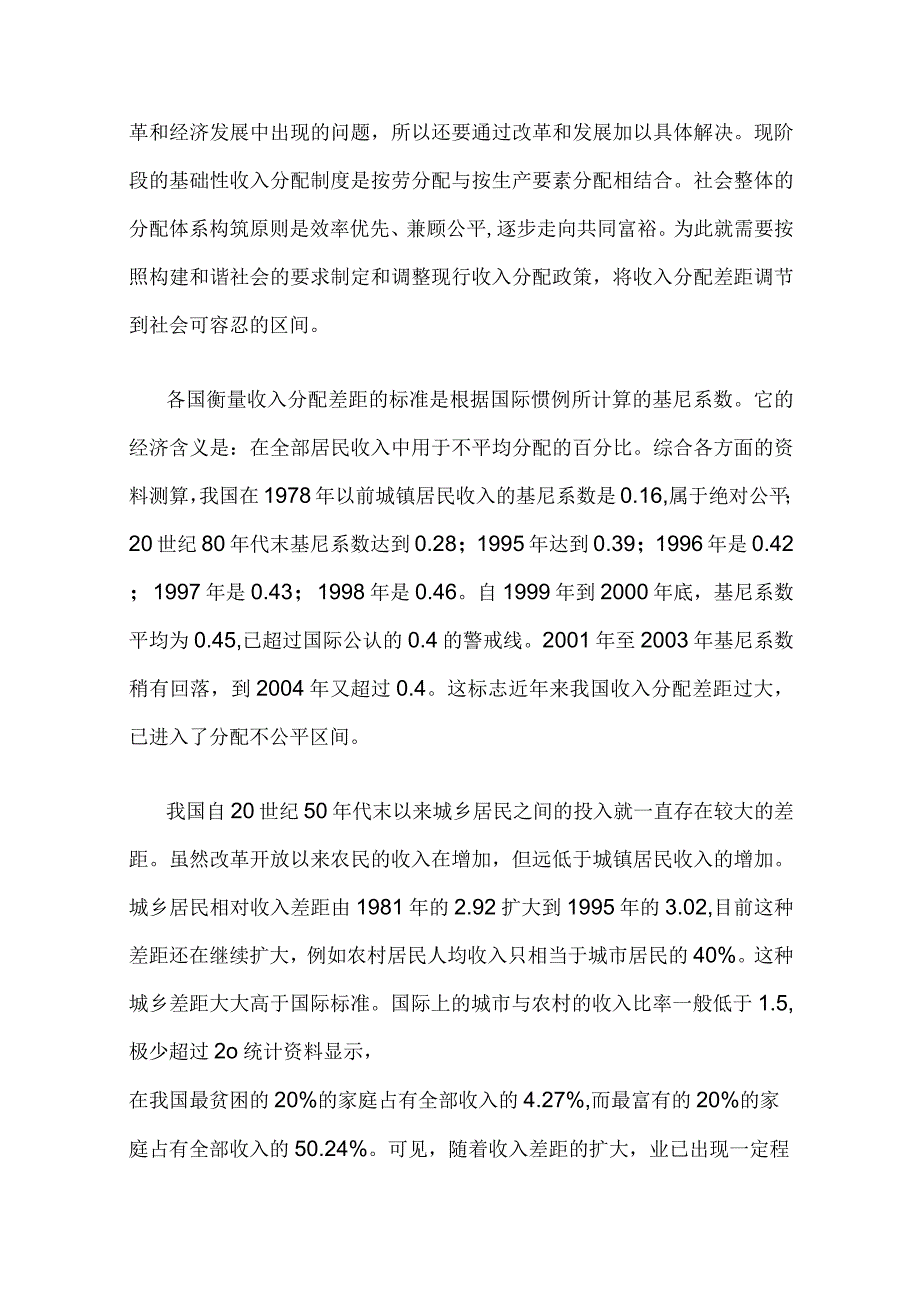 国开(中央电大)行政管理本科《政府经济学》考核试题及答案.docx_第2页